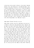 시민참여의 방법 중 하나인 자원봉사 활동이 개인 지역사회 국가에 바람직한 변화와 생산적인 기여에 미칠 수 있는 성과에 대하여 서술하시오-2