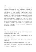 시민참여의 방법 중 하나인 자원봉사 활동이 개인 지역사회 국가에 바람직한 변화와 생산적인 기여에 미칠 수 있는 성과에 대하여 서술하시오-4