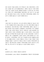 우리나라의 가족복지정책의 종류 4가지를 나열하고, 그에 대한 구체적인 사례를 서술하시오-6