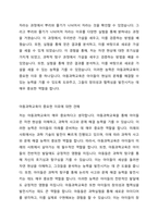 아동과학교육의 중요성에 대해 기술하고, 자신에게 가장 기억에 남았던 과학활동 경험과 그 경험을 비추어 볼 때 아동과학교육이 중요한 이유에 대한 자신의 견해를 기술하시오-3