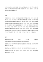 아동과학교육의 중요성에 대해 기술하고, 자신에게 가장 기억에 남았던 과학활동 경험과 그 경험을 비추어 볼 때 아동과학교육이 중요한 이유에 대한 자신의 견해를 기술하시오-4