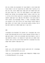 시간표집법과 빈도사건표집법의 장단점을 기술한 후, 두 관찰법을 비교분석하여 설명하시오-4