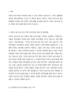 어린이 놀이시설 관리 주체 의무사항에 대해 설명 하세요-2