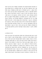 어린이 놀이시설 관리 주체 의무사항에 대해 설명 하세요-3