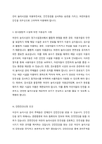 어린이 놀이시설 관리 주체 의무사항에 대해 설명 하세요-4