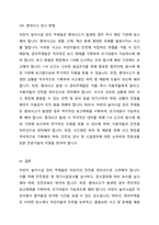 어린이 놀이시설 관리 주체 의무사항에 대해 설명 하세요-6