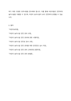 어린이 놀이시설 관리 주체 의무사항에 대해 설명 하세요-7