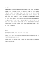 고전적 조건화와 조작적 조건화의 차이를 보육현장의 사례를 들어 설명하시오-3
