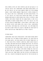 사회복지의 개념을 바탕으로 사회복지정책의 가치를 기술한 후, 국가개입의 필요성과 사회복지정책의 성격 및 영역에 대하여 서술하시오-3