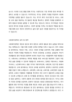 사회복지의 개념을 바탕으로 사회복지정책의 가치를 기술한 후, 국가개입의 필요성과 사회복지정책의 성격 및 영역에 대하여 서술하시오-4