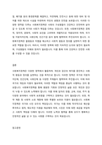 사회복지의 개념을 바탕으로 사회복지정책의 가치를 기술한 후, 국가개입의 필요성과 사회복지정책의 성격 및 영역에 대하여 서술하시오-5