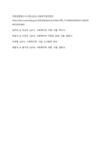 사회복지의 개념을 바탕으로 사회복지정책의 가치를 기술한 후, 국가개입의 필요성과 사회복지정책의 성격 및 영역에 대하여 서술하시오-6