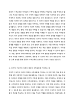 영유아 수학교육과 관련된 인지적 구성주의 이론이 교육현장에서 기여하는 점과 보완해야 할 점을 설명하시오-2