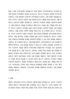 영유아 수학교육과 관련된 인지적 구성주의 이론이 교육현장에서 기여하는 점과 보완해야 할 점을 설명하시오-4