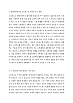현대사회에서의 스트레스의 의미, 보는 관점에 대해 구체적으로 설명하고, 스트레스의 외적 원인과 내적 요인을 주변에서 찾아 기술하고, 스트레스가 정신건강과의 관계에 대해 설명하고, 학습자 자신의 스트레스를 어떻게 대처하는지에 대한 구체적인 방안을 제시하시오-2