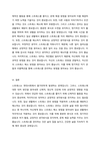 현대사회에서의 스트레스의 의미, 보는 관점에 대해 구체적으로 설명하고, 스트레스의 외적 원인과 내적 요인을 주변에서 찾아 기술하고, 스트레스가 정신건강과의 관계에 대해 설명하고, 학습자 자신의 스트레스를 어떻게 대처하는지에 대한 구체적인 방안을 제시하시오-4