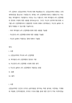 1주 2강에서 산업심리학의 역사에 대해 학습했습니다 산업심리학의 변화는 크게 세계대전을 중심으로 구분합니다 현재는 4차 산업혁명시대라고 명명되기도 하는데요, 학자들마다 구분법이나 이유는 다소 다릅니다 여러 학자들의 4차 산업혁명의 정의와 구분에 대한 내용을 찾아보십시오-1