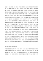 사회적 자본 구축을 위한 인적자원관리 방법을 정리하고, 사회적 자본을 활용한 기업 활동의 바람직한 방향에 대해 논하시오-2