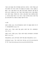 사회적 자본 구축을 위한 인적자원관리 방법을 정리하고, 사회적 자본을 활용한 기업 활동의 바람직한 방향에 대해 논하시오-4