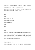 사회복지사로서 자신의 의사소통 유형을 분석하는 것은 중요합니다 자신의 의사소통 유형을 분석하고 발전방안에 대해 요약 제출하시오-1