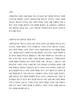 사회복지조직의 일반적인 정의와 특징을 설명하시오 또한 사회복지조직은 일반조직과 어떤 차이가 있어야 한지 자신의 생각(또는 경험)을 기술하시오-2