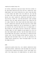사회복지조직의 일반적인 정의와 특징을 설명하시오 또한 사회복지조직은 일반조직과 어떤 차이가 있어야 한지 자신의 생각(또는 경험)을 기술하시오-3