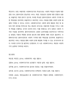 사회복지조직의 일반적인 정의와 특징을 설명하시오 또한 사회복지조직은 일반조직과 어떤 차이가 있어야 한지 자신의 생각(또는 경험)을 기술하시오-4