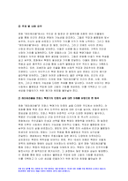 2023 영화로생각하기 기말시험과제물) 교재와 강의에서 소개된 15편의 영화 중 두 편을 자유롭게 선택하여, 한 편당 핵심내용 요약과 본인의 감상 해석을 씁니다 방송통신대 영화로생각하기 기말시험 온라인과제물-6