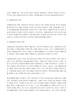 2023년 1학기 방송통신대  평생교육론 기말시험과제물)마을평생교육을 실천하면서 학교와 어떻게 연계하는 것이 좋을지에 대해 논하시오.-4