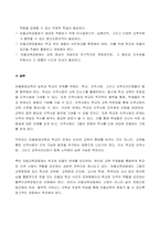 2023년 1학기 방송통신대  평생교육론 기말시험과제물)마을평생교육을 실천하면서 학교와 어떻게 연계하는 것이 좋을지에 대해 논하시오.-9