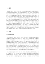 (평생교육론 1학년) 마을평생교육을 실천하면서 학교와 어떻게 연계하는 것이 좋을지에 대해 논하시오-2