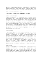 (평생교육론 1학년) 마을평생교육을 실천하면서 학교와 어떻게 연계하는 것이 좋을지에 대해 논하시오-3