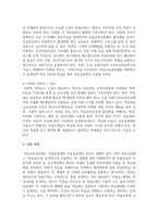 (평생교육론 1학년) 마을평생교육을 실천하면서 학교와 어떻게 연계하는 것이 좋을지에 대해 논하시오-5