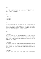 아동복지론] 아동권리가 지켜지지 않는 사례에 관해 3가지를 골라 자세히 서술하고 그 대안을 조사해보세요-1