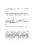 사회복지개론] 공공부조에서 자산조사 과정을 거쳐야만 하는 이유와 그 필요성은 무엇인지에 대해 토론하시오-1