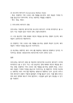 아동복지론] 복지국가 유형과 특성에 대해 기술하고 우리나라는 복지국가 유형 중 어느 부분에 해당되는지 기술한 후, 그렇게 생각한 이유를 중심으로 본인의 생각을 서술하시오-2