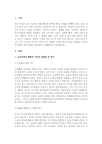 보육과정의 이론적 기초 중 철학적 기초에 대해서 서술하고, 자신의 아동관에 대한 자신의 생-3