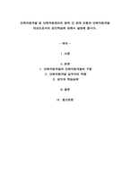 인력자원개발 및 인력자원관리의 영역 간 관계 모형과 인력자원개발 대상으로서의 성인학습에 대-1