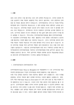 인력자원개발 및 인력자원관리의 영역 간 관계 모형과 인력자원개발 대상으로서의 성인학습에 대-2