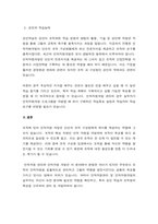 인력자원개발 및 인력자원관리의 영역 간 관계 모형과 인력자원개발 대상으로서의 성인학습에 대-4
