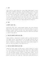사회복지실천 현장의 개념을 정리하고 사회복지현장에 종사하는 사회복지사의 5가지 역할에 대해-3