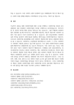협의의 사회복지법과 광의의 사회복지법을 윌렌스키와 르보 및 길버트와 스팩트 관점에서 설명하-6