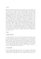 자신의 가족들과의 관계 향상을 위한 자기 가정의 가족생활교육 프로그램을 개발하고 실행한 보-3