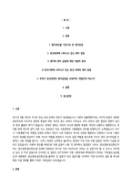 한국 사회의 청년세대 사회적 이슈 ‘젠더갈등’, 무엇이 이들을 대립하게 하는가-2