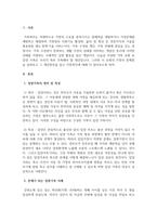 최근 사회문제가 되고 있는 입양가족 사례를 조사하고, 이에 대한 정부의 대응책 및 자신의 -3