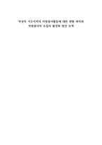 작성자 거주지역의 자원봉사활동에 대한 현황 파악과 자원봉사자 모집의 활성화 방안 모색-1