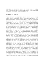 작성자 거주지역의 자원봉사활동에 대한 현황 파악과 자원봉사자 모집의 활성화 방안 모색-6