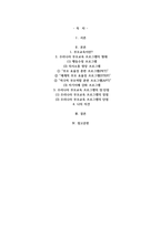 현재 우리나라에서 실시되고 있는 부모교육 프로그램의 형태와 장단점을 조사해 보고, 본인의 -2