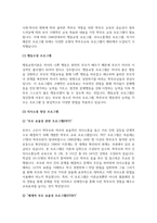 현재 우리나라에서 실시되고 있는 부모교육 프로그램의 형태와 장단점을 조사해 보고, 본인의 -4