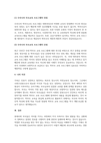 현재 우리나라에서 실시되고 있는 부모교육 프로그램의 형태와 장단점을 조사해 보고, 본인의 -6